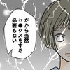 セックスも必要ないし子どもを産むつもりもない、元カノはカレの理想のパートナーだった｜カレは最後までイカナイ