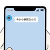 「今から病院なんだ」別れて友だちに戻ったカレから届いたメールにわたしは…｜カレは最後までイカナイ