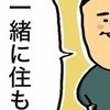 恋人に「一緒に住もう」と言われて、うれしいけどいろいろ悩む｜子どものいない人生を選択した理由