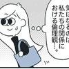 GPS入れたのに「バグ移動」で疑われ…謝ってもくれない“むなしさ”｜カップルでGPS入れて消すまで事件