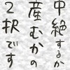 妊娠したらどうなる？「中絶」か「産む」か…中高生が知るべき現実｜親友の妊娠#42
