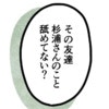 遅刻してくるのは舐められているからでは?と上司に指摘されて｜親友だと思っていたのは私だけ？
