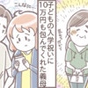 74歳・貯金ゼロの義母がくれた「ランドセル代10万円」正直申し訳ない…この“愛”にどう応える？