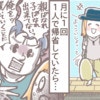 「帰りすぎ！」夫に“親離れできてない”と怒鳴られた。月1の実家帰省が「離婚レベル」の大喧嘩に