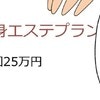 「気持ちよかった…でもその直後に」高額プランを勧められ動揺｜新興住宅地で見栄を張りすぎた話