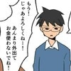 家計が苦しいのに…妻は夫に内緒でエステ通い｜新興住宅地で見栄を張りすぎた話