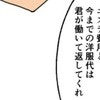 「返して！」エステ・洋服代を請求された妻の悲鳴｜新興住宅地で見栄を張りすぎた話