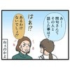 「見てて嫌」見知らぬ女性客にちゃもんレベルの愚痴をこぼすクレーマー｜この2人、接点ゼロです
