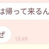 『盆は帰って来るんだろ？』誘い方が“地元の友達”父のLINEに17万いいね「すきw」「友達すぎ笑」
