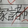 6.8万いいね！テストで漢字が出てこない息子の“苦肉の策”がむしろ天才的だった