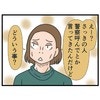 警察を呼んでと言われたことを「どういう事？」と理解できないクレーマー｜この2人、接点ゼロです