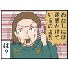 あたしには迷惑をかけているのよ！クレーマーのこじれた承認欲求｜この2人、接点ゼロです