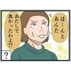 バイトの言葉に文句を言うクレーマー。店長が謝罪すると「あたしで良かったわよ」｜この2人、接点ゼロです