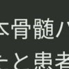 『骨髄バンクから…』メールでの“当選報告”投稿に14万いいね「人柄の良さ」「良い未来が訪れるように」