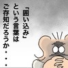 家を売る人は要注意！「囲い込み」の闇がヤバすぎた｜新築を2年で売って移住した話