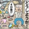 「4日後、どうしようか」内見決定するも、生活感あふれる部屋にアタフタ｜新築を2年で売って移住した話