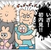 荷物はすべて、段ボールへ。ピッカピカの家で、いざ初内見！｜新築を2年で売って移住した話