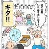初内見はダメだった…しかし、2度目の内見がキタ！今度こそうまくいく！？｜新築を2年で売って移住した話