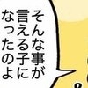 あんたいつの間にそんなことが言える子になったのよ｜子どものいない人生を選択した理由#31