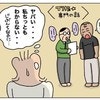 「自分の家なのにちっとも分からない」専門的な質問にタジタジ｜新築を2年で売って移住した話