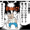 核心を突いた質問にパニック！「エッ、言っていいのか？」｜新築を2年で売って移住した話