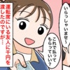 【まさか】スタバのお釣り300円、返ってこない？ママ友に「言えない」モヤモヤ、どうする？