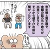 言っちゃダメ？直接金額の話をするのは、トラブルの元だったなんて｜新築を2年で売って移住した話