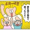 リアルな体験談！家を売り始めて、ぶつかった壁とは｜新築を2年で売って移住した話