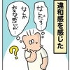 「なんか変な感じが…」3度目の内見夫婦で抱いた違和感｜新築を2年で売って移住した話