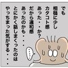 「やっちまったか気がする…」違和感の正体に愕然｜新築を2年で売って移住した話