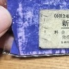 「父の財布からとんでもないものが」平成からやってきた強運に19万いいね「どうか大切に」