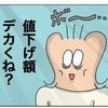 「やっぱデカくね？」決意したはずなのに、値下げに踏み切れない｜新築を2年で売って移住した話
