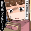 【衝撃】2か月貸したベビー用品を洗わずに返却された。今どきってそれが普通なの？