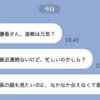 ゾッとする！深夜に届く義母からのLINE「もう縁を切りたい」｜モンスター義母と絶縁したい！#1