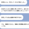 結婚記念日に「元カノの方がいい」「浮気OK」発言！義母からの衝撃LINEの全貌｜モンスター義母と絶縁したい！#3