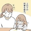 「上の子ファースト」なぜうまくいかないの？ ママが痛感した理想と現実｜二人育児のキロク#10