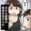 毎月15万返済の借金…妊活中に【夫が衝撃告白】お金に関するウソ、隠しごとは離婚案件？