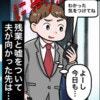 【妊娠9か月】切迫早産なのに…夫が「残業と嘘」モヤモヤ爆発！この夫、信じられる？
