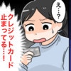 別居中の夫から【カード停止】生活費ゼロの絶望…弁護士に今すぐ相談すべき？