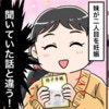 私の妊活中に妹が「第二子妊娠」→「話が違う！」モヤモヤを抑えきれない理由にさまざまな声