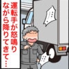 「なんで俺の前に出てくんねん！」鬼の形相で怒鳴る運転手→原付の若者の登場で一変