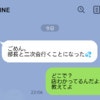 約束破って、また女性のいるお店へ…夫からの“報告LINE”に怒り心頭