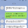 母の何気ないLINEの一言が“地雷”に？兄嫁が激怒、誤解が解けない