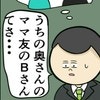 衝撃の裏切り！ 妻を陥れたのは「親友のようなママ友」夫の決断は？