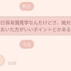 「絶対チェックした方がいいのは？」園見学に元保育士の母が語る「園長の…」予想外の回答に20万いいね