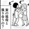 まるで本当の孫…？年上友人の「自称ばぁば」に鳥肌。実母との絆に割り込む【異常なマウント】｜ばあばになりたがる友人