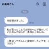 義母からLINE「これまでのことを謝罪したい」すでに関係は最悪の状態…どう返信すべき？