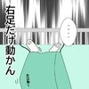 術後、右足だけが動かない…「え？」私が体験した、まさかの異変｜出産レポ#12