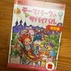 マクドナルドのハッピーセットに「科学漫画サバイバル」シリーズが来る！科学好きにはたまらない！