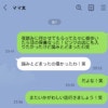 夫がLINEでいかがわしいお店のことを話していてモヤモヤ。つい嫌悪感を持ってしまった